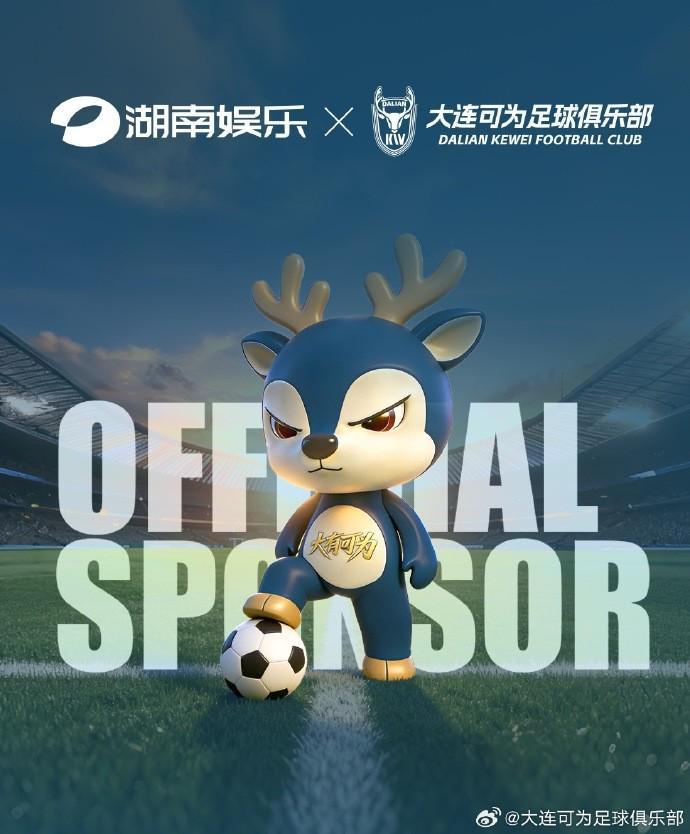 世界杯高清直播下载-官方：湖南娱乐成为大连可为2026赛季官方赞助商